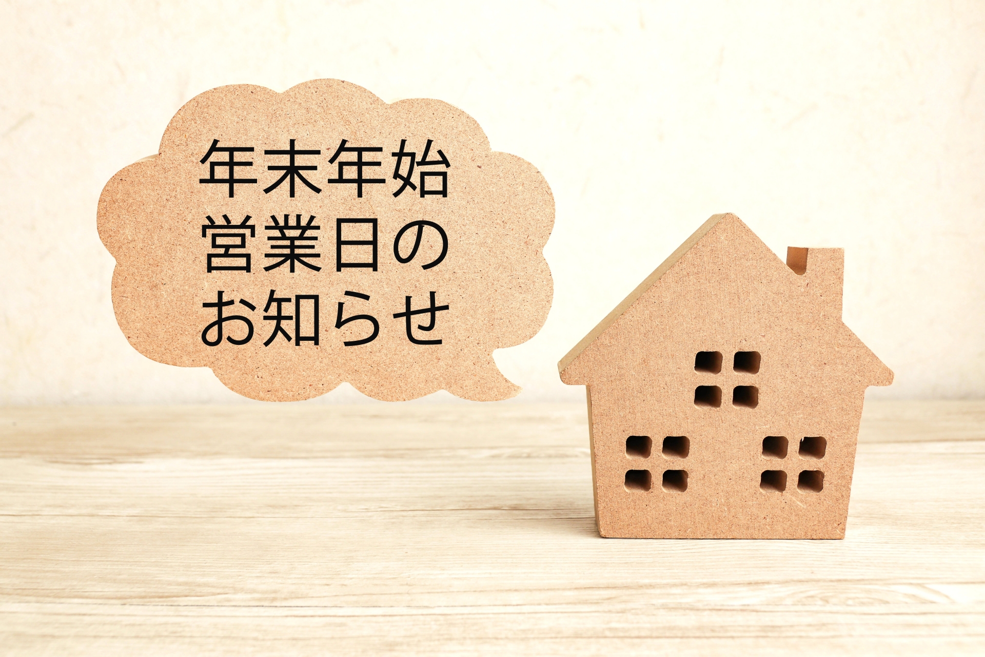 冬季休業のお知らせ